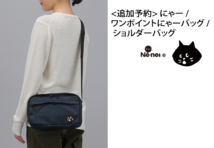 Ne-net Nya One point shouder bag in stoutbag